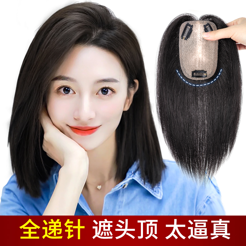 Wig Women's Head Top Summer True Hair Shade White Hair Light Hair Natural Fluffy Weight Gain Forehead Cover Bald Top Patch Hair