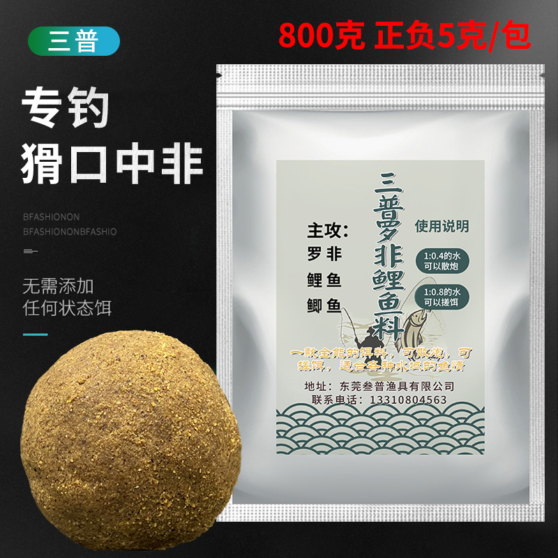 Specializing in fishing cunning Luo Fei China-Africa bait, specializing in slippery mouth Luofu fish fishing bait