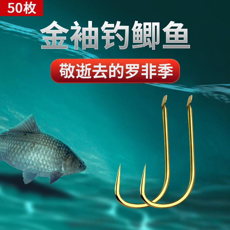 Fishing for crucian carp, golden sleeve fishhook, bulk fishing hook, flying knock special, boxed non-barb fishing hook three general