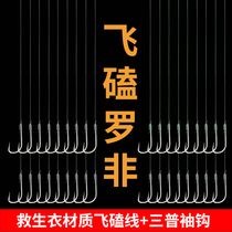 Luo Fei special flying knot line double hook hand-tied finished product Hercules fishing big Luo Fei Dafei 0 2
