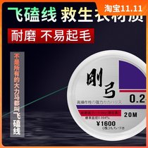 Luo Fei special flying line knitting line God line Hercules fishing 0 2 to No. 1 20 meters Sanpu