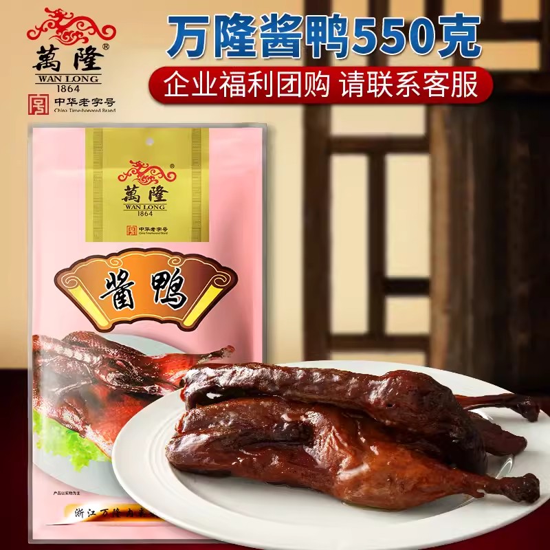 Bandung Sauce Duck 550g Halogen Flavor Board Duck Roast Duck Cooked Duck Cooked old Words Duck Meat Leftover Hangzhou Teaters Little Eat Snack-Taobao