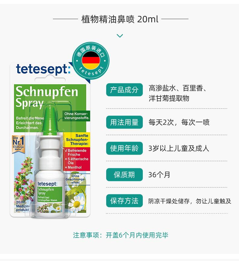 tetesept德舒倍鼻喷系列鼻喷