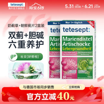 Tetesept deshubi double thistle ຊໍາລະລ້າງການເຜົາຜະຫລານໄຂມັນພາຍໃນນົມ artichoke thistle ເມັດໂພຊະນາການຕອນກາງຄືນ