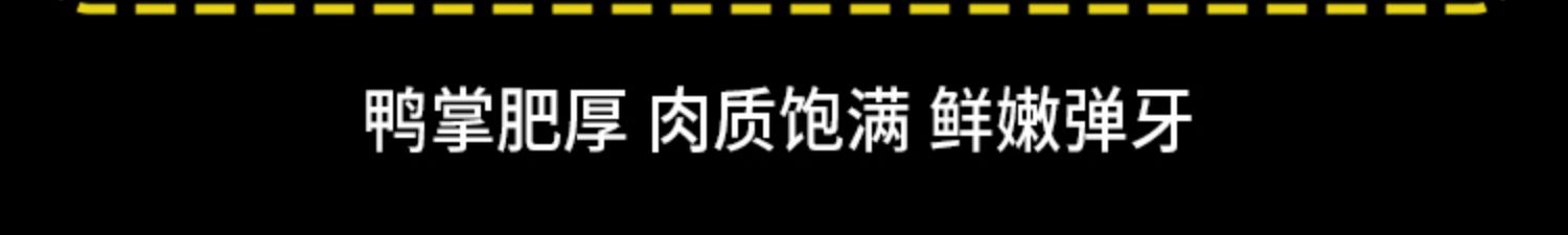 【鑫银嘉】带汁橙味去骨鸭掌200g