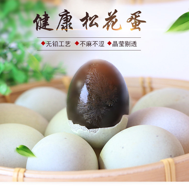 蛋泊 无铅糖心松花蛋 70克*20枚 图1
