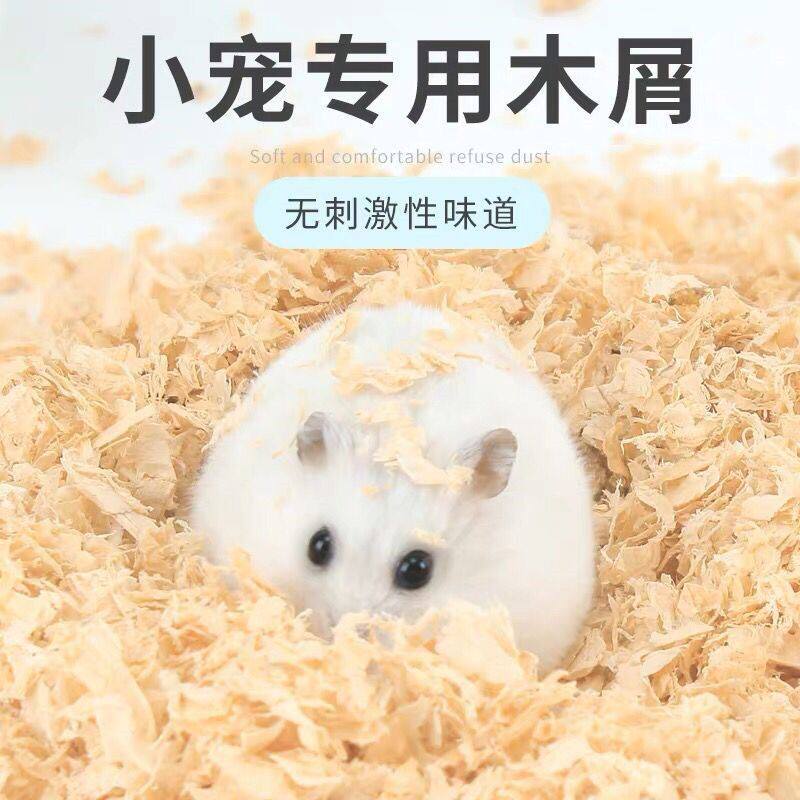 Golden bear daily necessities small hamster sawdust warm deodorization sterilization sawdust shavings pet litter bath sand