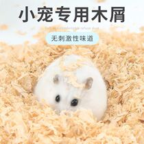 Golden bear daily necessities hamster sawdust warm deodorization sterilization sawdust shavings pet bedding bath sand