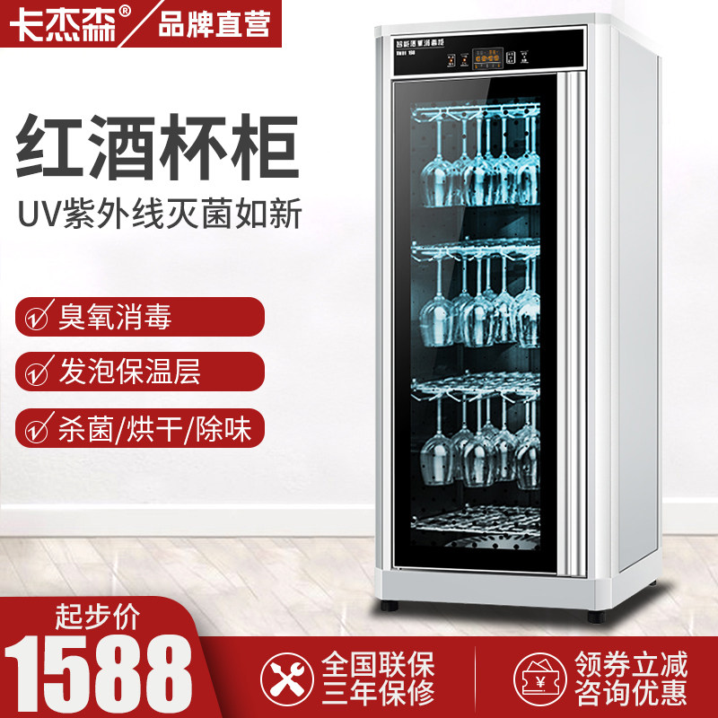 Kajesen commercial wine glass disinfection cabinet Vertical hotel club Winery Tea set glass drying cleaning cabinet
