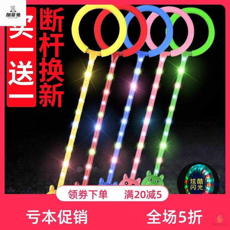 Jumping ball children's toy elastic flash jumping foot slipping ball set foot ring luminous rotating single foot throwing leg ring