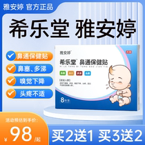 Xiletang Nose Health Care Patch Xiletang Acute and Chronic Nasal Congestion Yanmintang Xingyaanting Patch