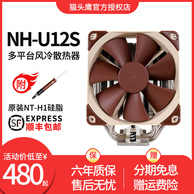 Owl NH-U12S multi-platform CPU radiator F12 PWM mute fan table computer full copper heat pipe AM4