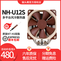 Owl NH-U12S multi-platform CPU radiator F12 PWM mute fan Desktop full copper heat pipe AM4