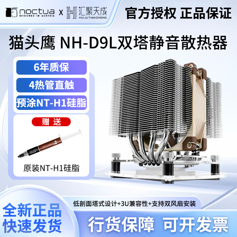 猫头鹰NH-D9L双塔CPU散热器115X AM4多平台兼容梳子条智能全新评价- 淘宝网