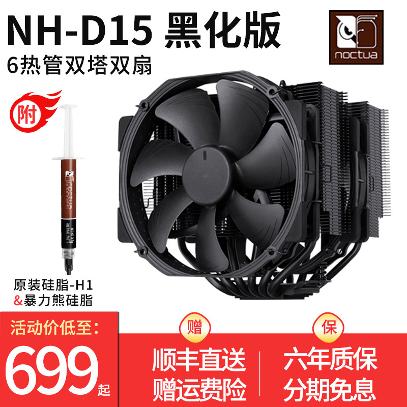 Owl Black NH-D15 D15S U12S U9S L9I L9ACPU Cooler 1150 AMD 1200