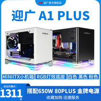 IN WIN greet wide A1 PLUS side through mini MINI ITX Small case desktop computer case RGB