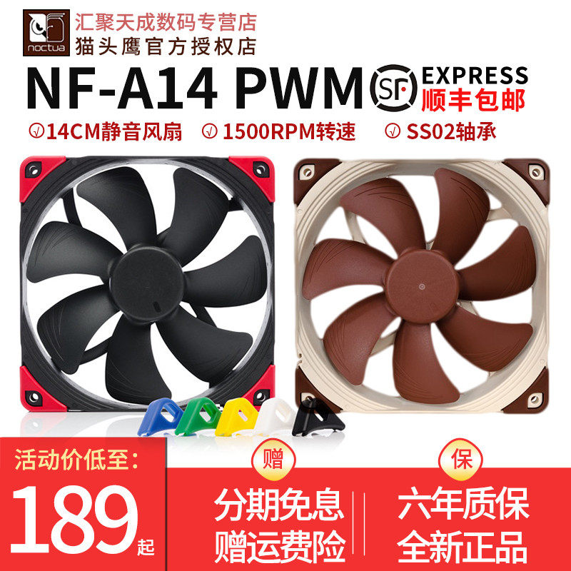 Owl NF-A14PWM A14 3000 turns 2000 to turn intelligent temperature-controlled 14CM Host shell Cold-row mute fan