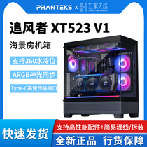 PHANTEKS Storm Chaser XT523V1 View sea view room desktop 360 water-cooled computer chassis 4090 graphics card