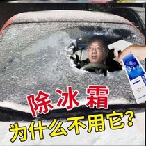Automotive melting snow de-icing agents winter ice de-icing deicators windows Anti-icing vehicle glass defrost except snow spray