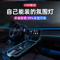 Inside car atmosphere light USB car cold light LED free of broken line retrofit general meter Taichung control interior atmosphere lamp