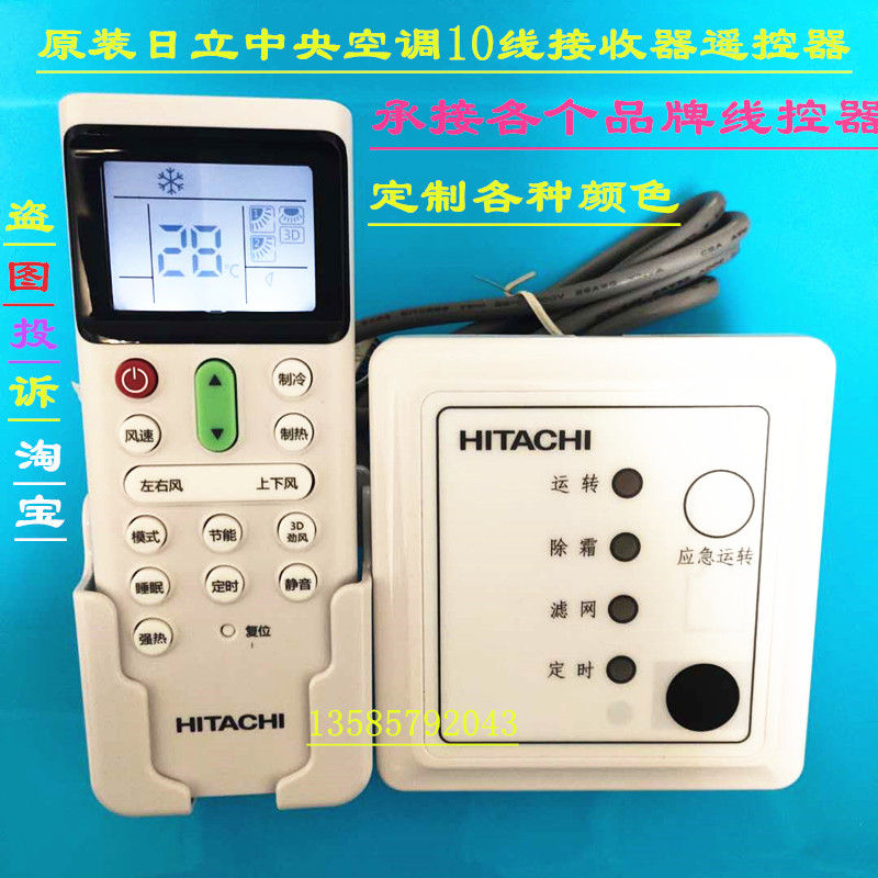 Hitachi Central Air Conditioning Remote Control Panel Handicraft Drag One-Window Pipe Remote Control