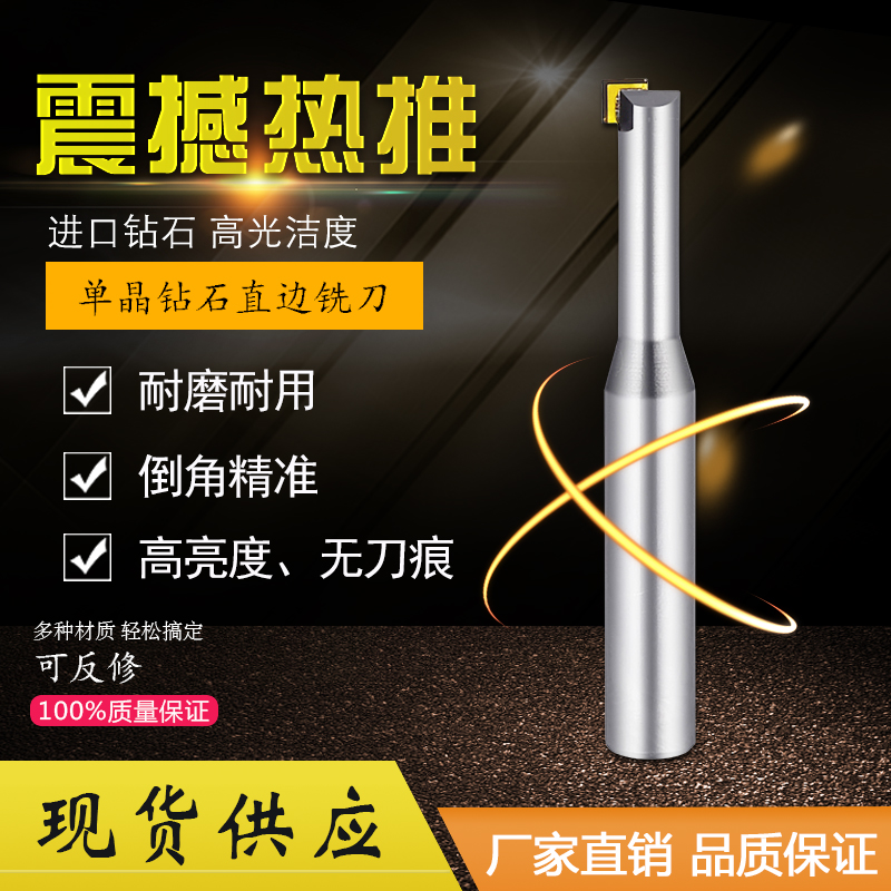 Natural single crystal diamond high light straight edge single-edge acrylic copper aluminium alloy mirror numerical control milling cutter engraving machine tool