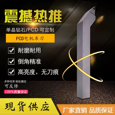 Diamond PCD outer round knife flat wheel motor rotor commutator commutator commutator motor tool PCD motor turning tool