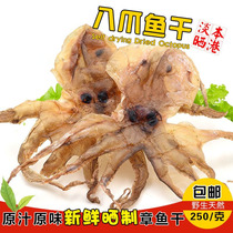 Yangjiang Light Sun 8 Paws Fish Dry Local Sand Octopus Dry Moons 500g Pregnant Woman Treasure Mother Choose To Cook Soup grade ingredients
