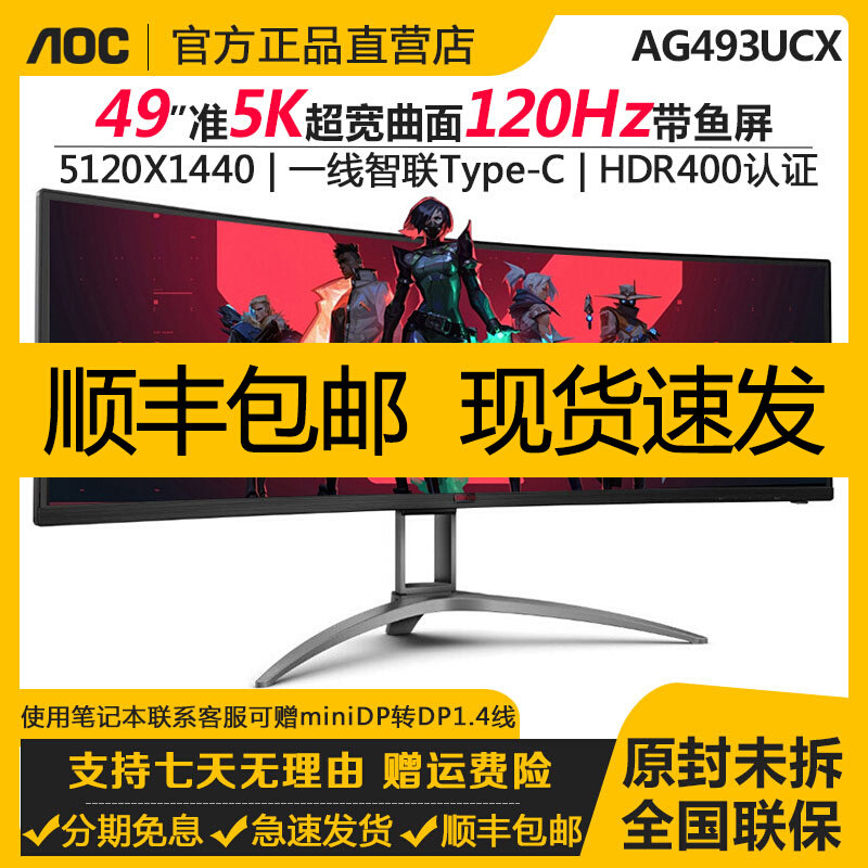 AOC small amount of spot AG493UCX curved 49 inch 5K split screen 120Hz electric race HDR400 computer screen