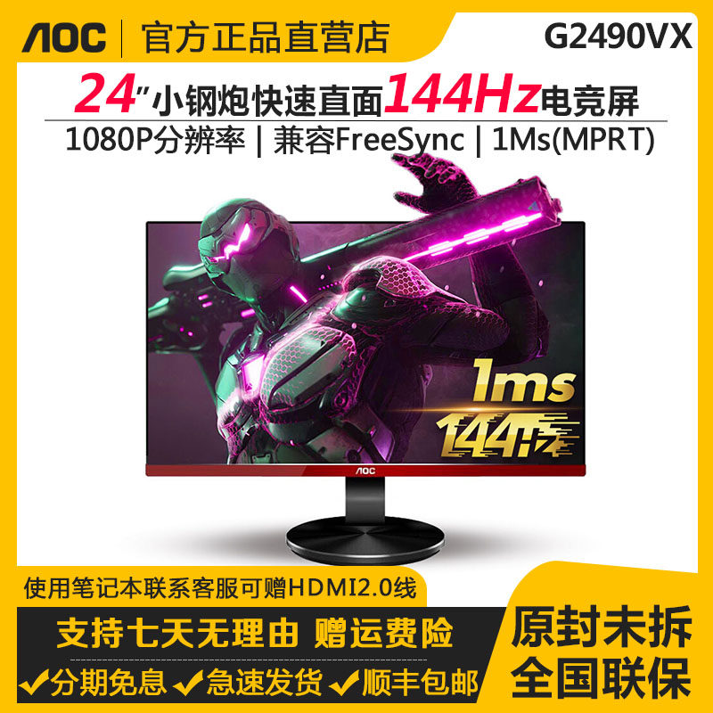 AOC New G2490VX Electric Competition Small Steel Cannon 24 "VA Face Screen 144Hz Refresh 1Ms Computer Screen