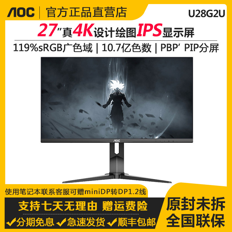 AOC 28-inch 4K resolution IPS straight face 10Bit external laptop lift computer screen U28G2U