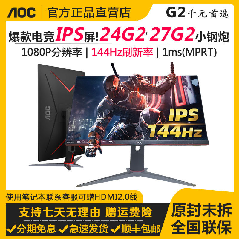 AOC 24 inch 24G2 e-sports small steel cannon IPS straight screen 144Hz lift rotating 27G2 computer screen