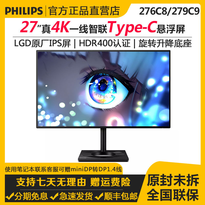 Philips 279C9 27 "4K Screen HDR400 Drawing Type-C Design PS4 Computer Screen 276C8