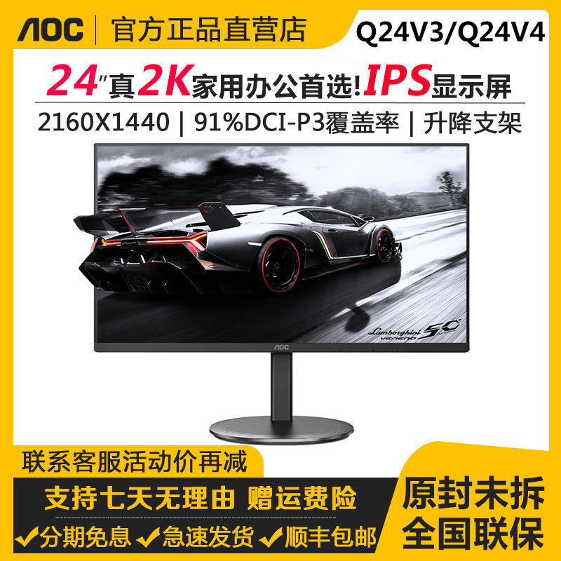 AOC Q24V4 crown jet 24 "2K resolution IPS face HDR technology computer screen Q24V3 white