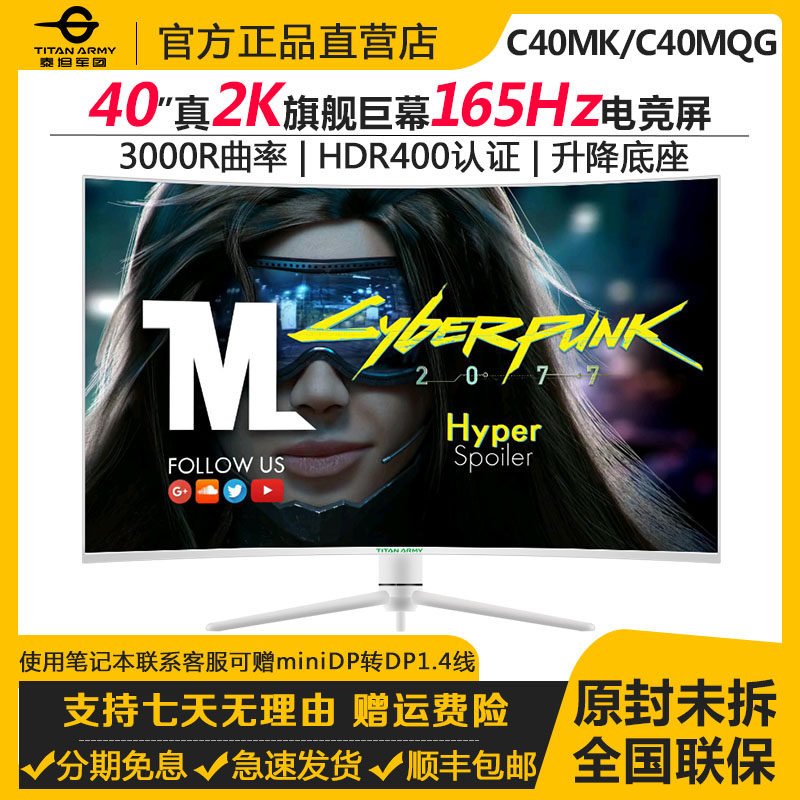 Titan New C40MQG 40 "2K Curving Screen HDR400 Certified 165Hz Lifting Internet Cafe Computer Screen
