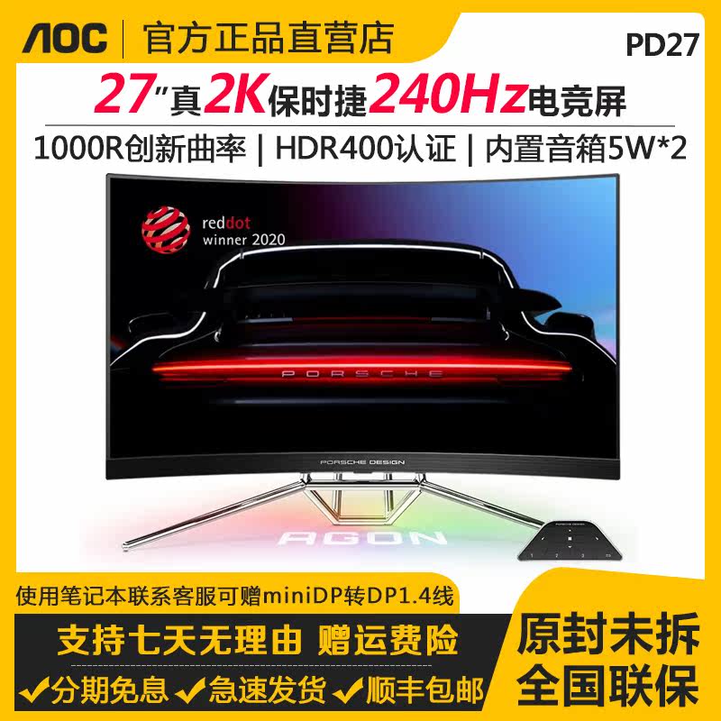 AOC Love Attack Porsche Custom 27 "2K Screen 240Hz Electric Competition HDR400 Certified Computer Screen PD27