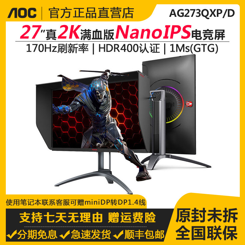 AOC 27 "2K Resolution Nano-IPS Panel 170Hz Electric Competition Computer Screen AG273QXP D