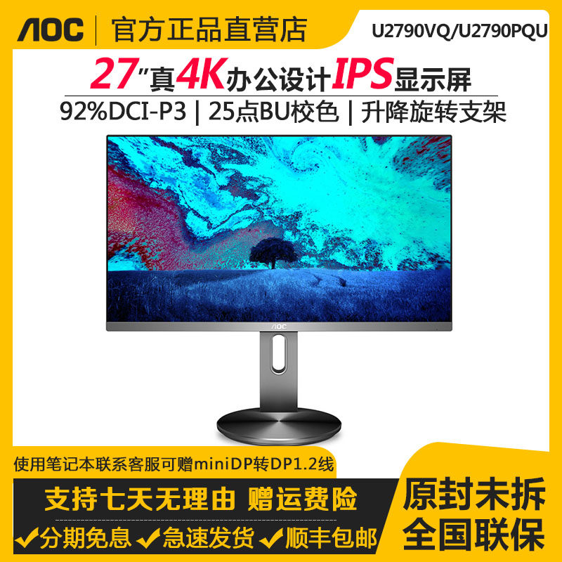 AOC U2790PQU New 27 "4K IPS Screen HDR Liftable Drawing Computer Screen U2790VQ