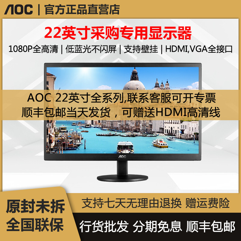 AOC E2270SWN5 21 5-inch new straight face high-definition support for wall-mounted procurement of wholesale computer screens