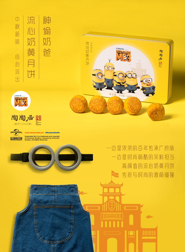 中华老字号 陶陶居 神偷奶爸 流心奶黄月饼 270 可爱小黄人礼盒 图2