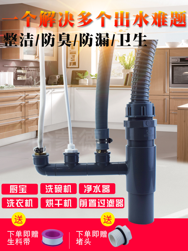 Kitchen Sink Dishwasher Water Purifier Sewer Piping Small Kitchen Treasure Washing Machine Drain Pipe Two-in-one Joint Tee