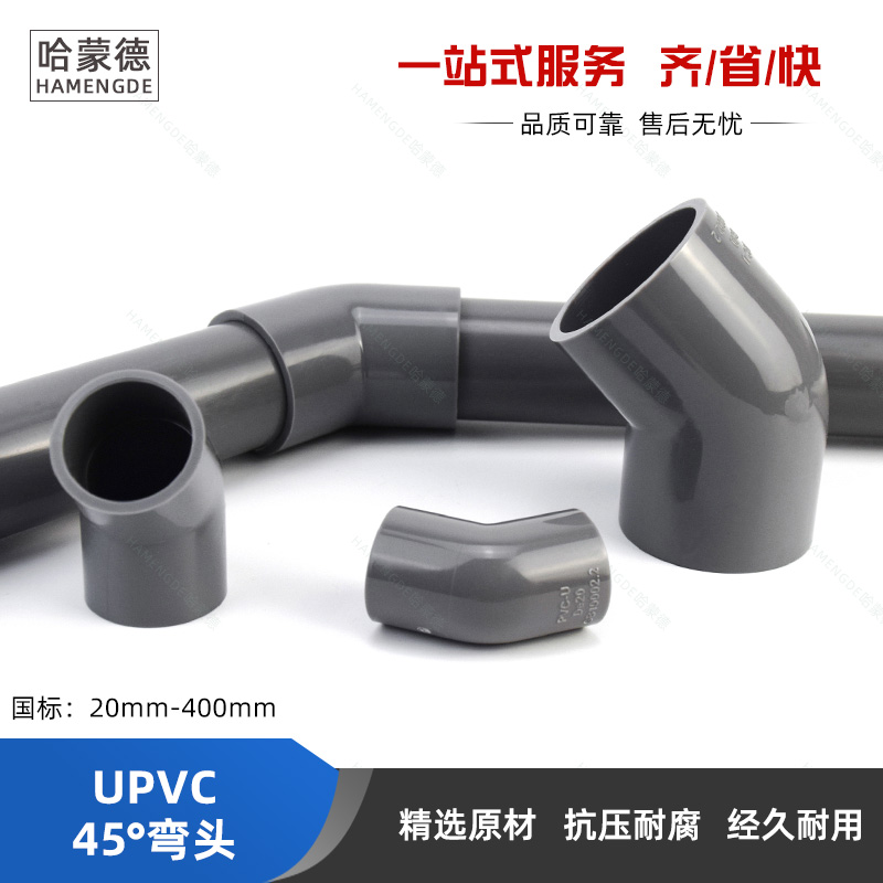 PVC45deg degree elbow Straight bend UPVC pipe small bend half bend plastic pipe joint Adhesive water pipe fittings Pipe fittings