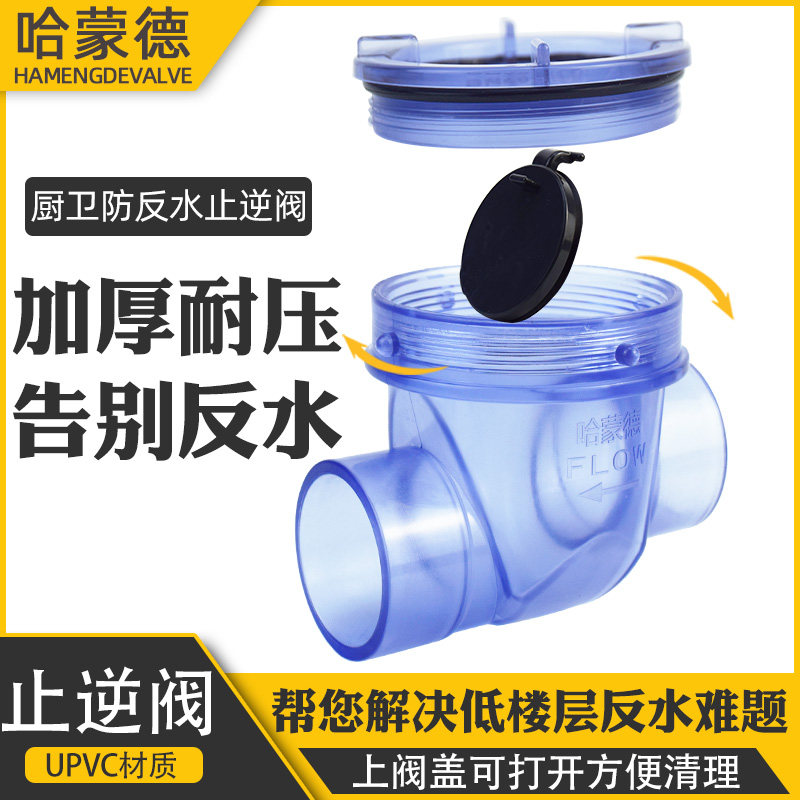 Anti-reflux backstop valve Kitchen sewer check valve check valve sewer check valve PVC toilet anti-backfill 50