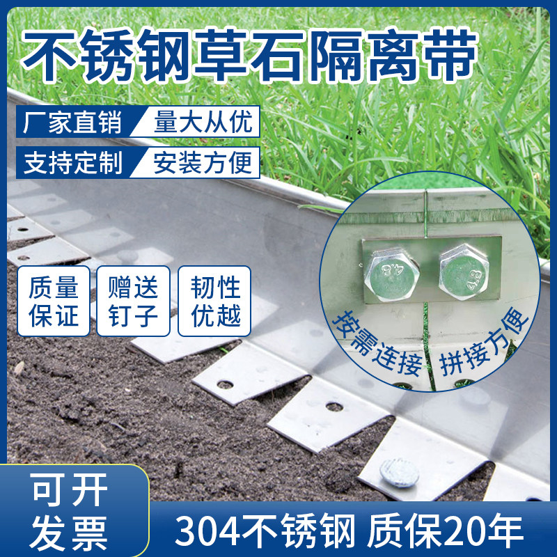 Stainless steel grass stone isolation belt greening gardening grass partition partition root board partition soil belt metal tree fence isolation board