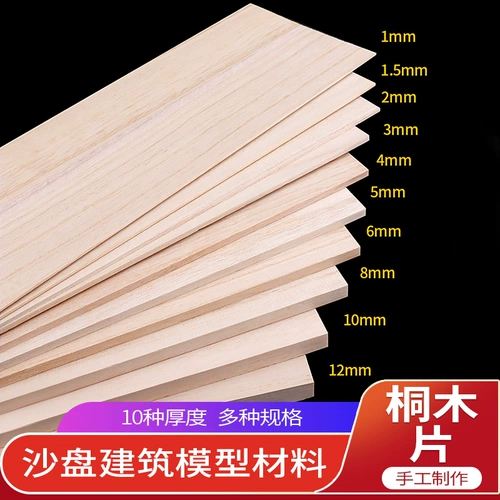 Светопроводная доска Tongmu Board Model Thin Wood Chip Table Diy Model Materials Materials Tongmu Tablet