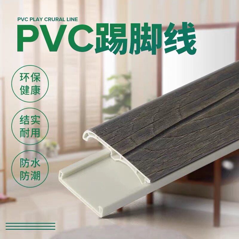 Yongyu spc skirting board wood grain skirting floor wall corner wire PVC oak skirting boards PVC plastic waterproof