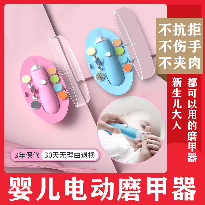 Newborn baby nail clipper artifact baby repair electric armor grinder baby special anti-clip meat grinder set