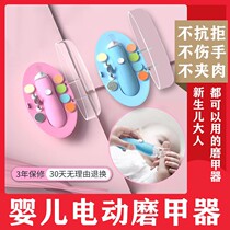 Newborn baby nail clipper artifact baby repair electric armor grinder baby special anti-clip meat grinder set