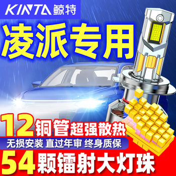 Suitable for Honda Lingpai Led Headlight Modification, Low Beam, High Beam, Front Special Headlight Bulbs, Super Bright Special