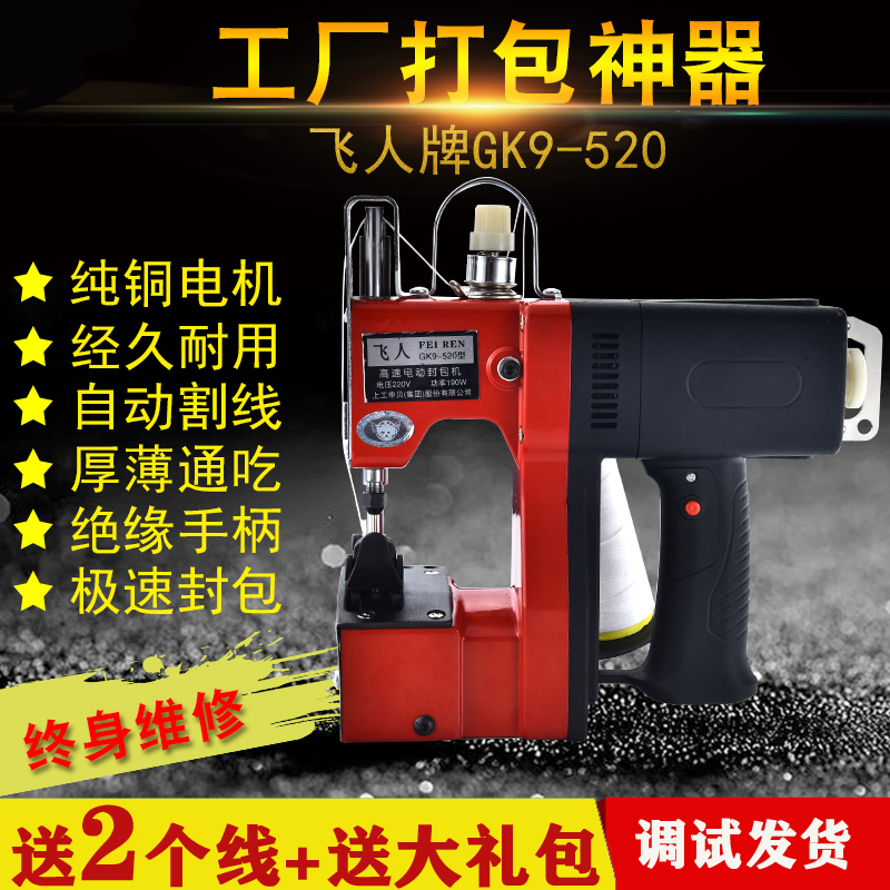 Flying man GK9-520 portable sewing machine electric gun type enveloping machine small woven bag sealing machine for packing machine